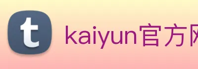 kaiyun官方网站入口 logo